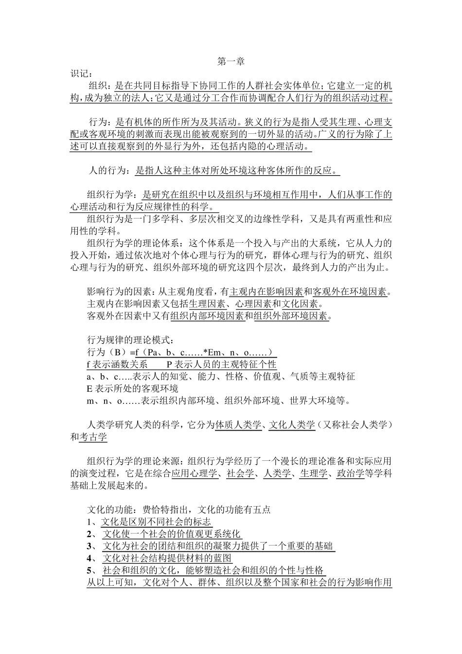 组织行为学(自己整理的重点)_第1页