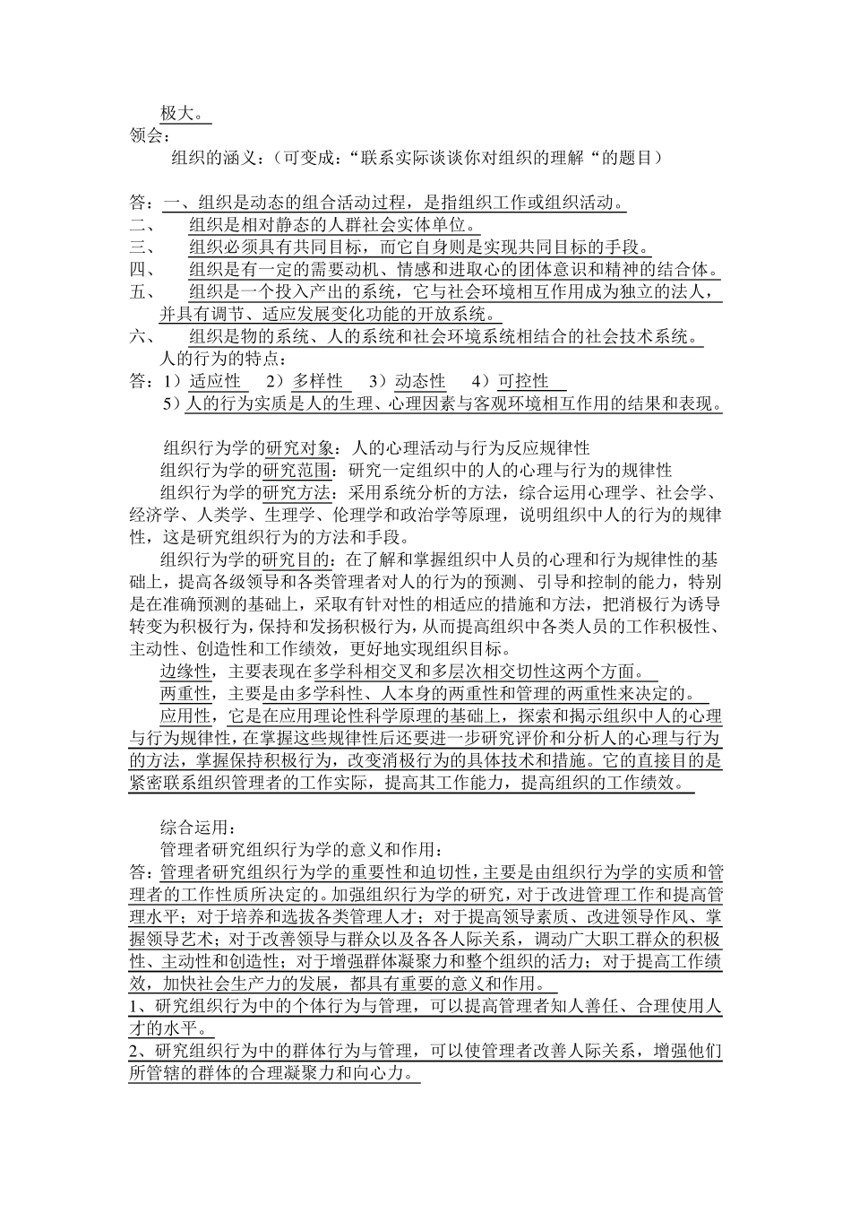 组织行为学(自己整理的重点)_第2页