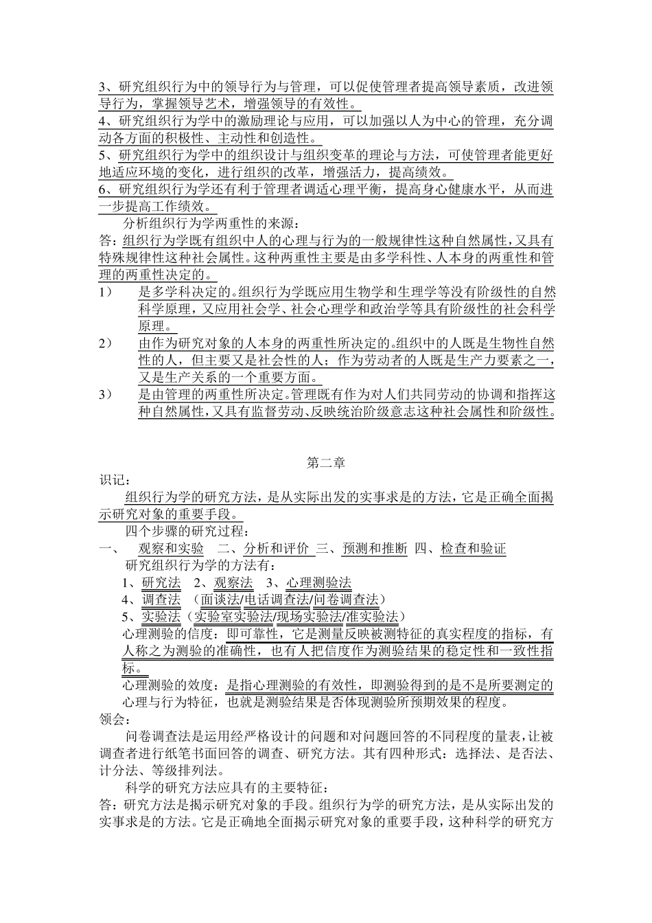 组织行为学(自己整理的重点)_第3页