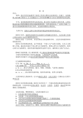 组织行为学(自己整理的重点)