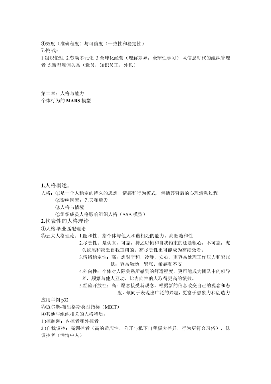 组织行为学(自己整理知识点)_第2页