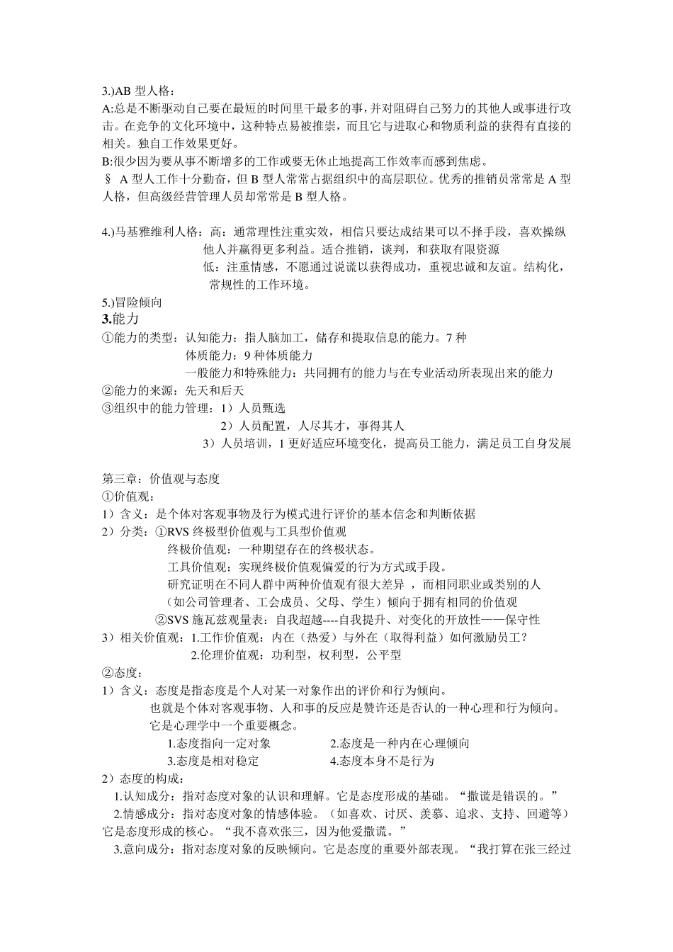 组织行为学(自己整理知识点)_第3页