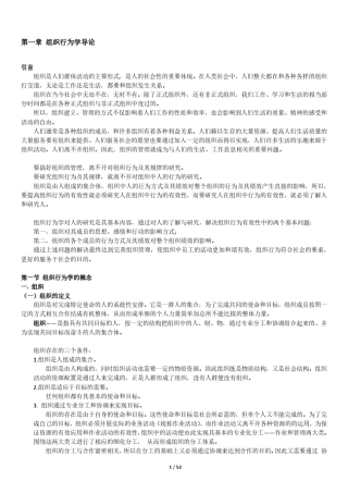 组织行为学(张德)知识重点