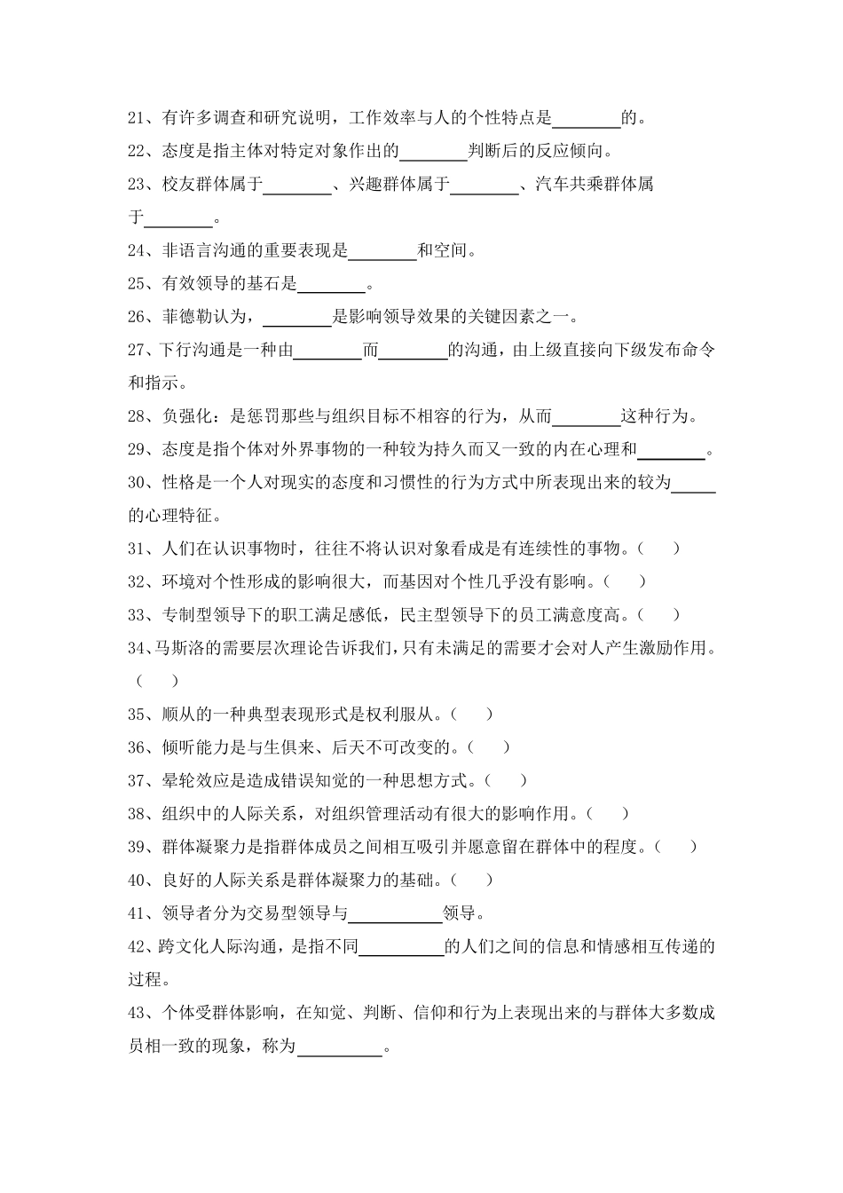 组织行为学(高起专)学习指南_第2页