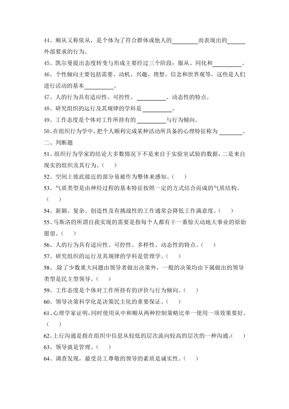 组织行为学(高起专)学习指南_第3页