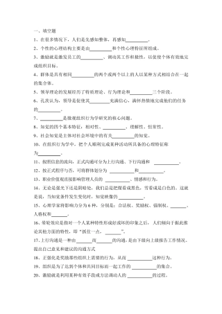 组织行为学(高起专)学习指南