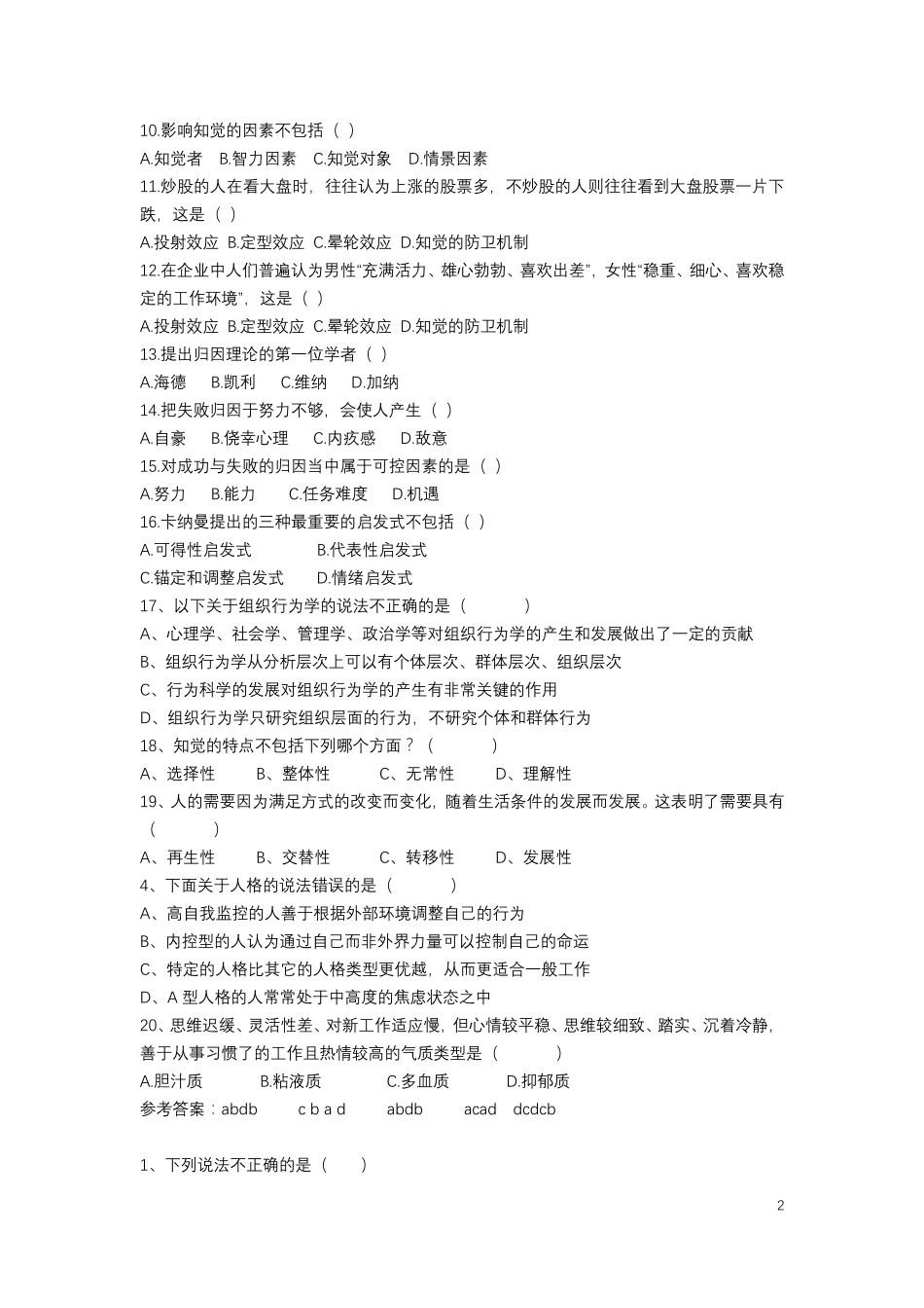 组织行为学(选择判断题)_第2页