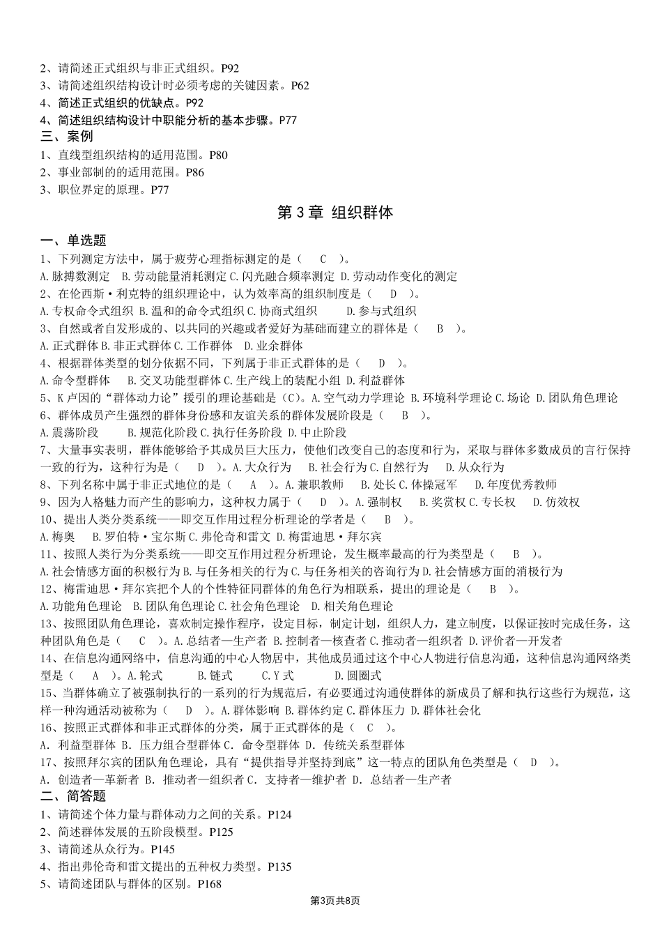 组织行为学二历年真题及答案_第3页