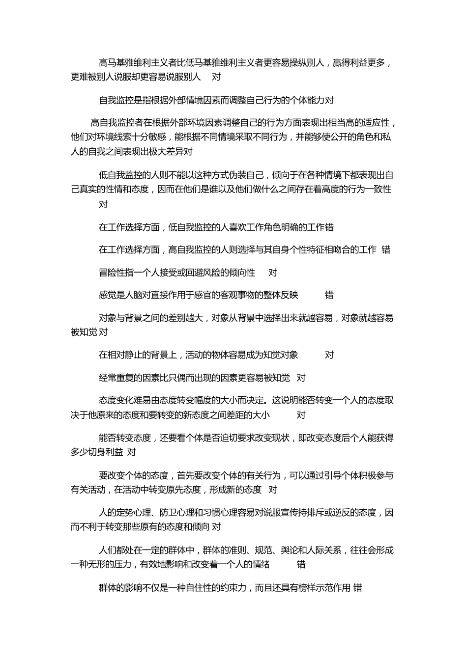 组织行为学作业_第2页