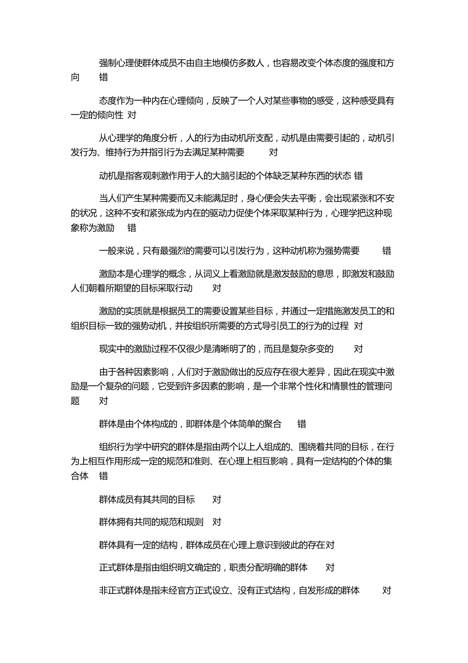 组织行为学作业_第3页