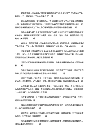 组织行为学作业