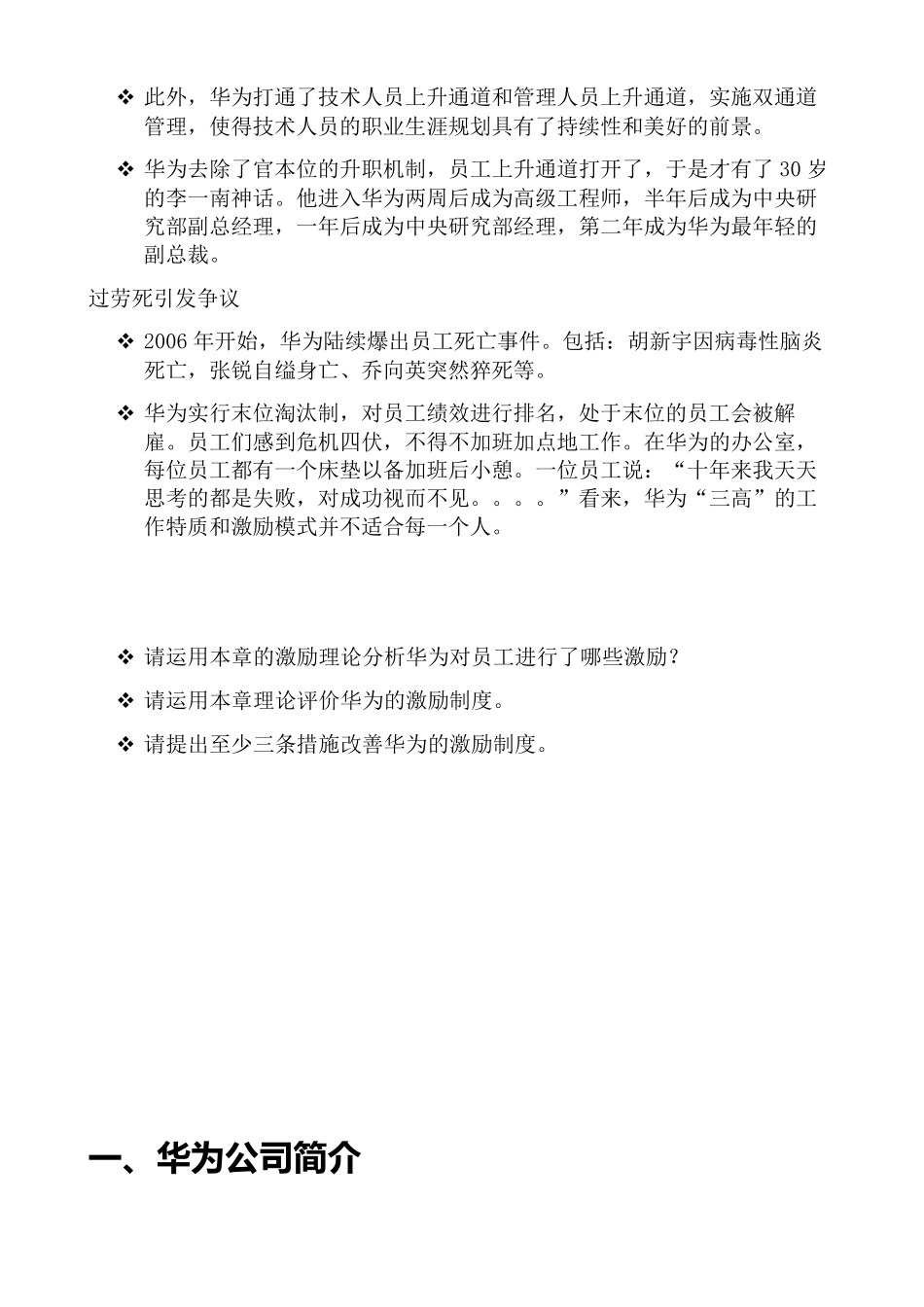 组织行为学作业华为激励制度的功与过_第2页