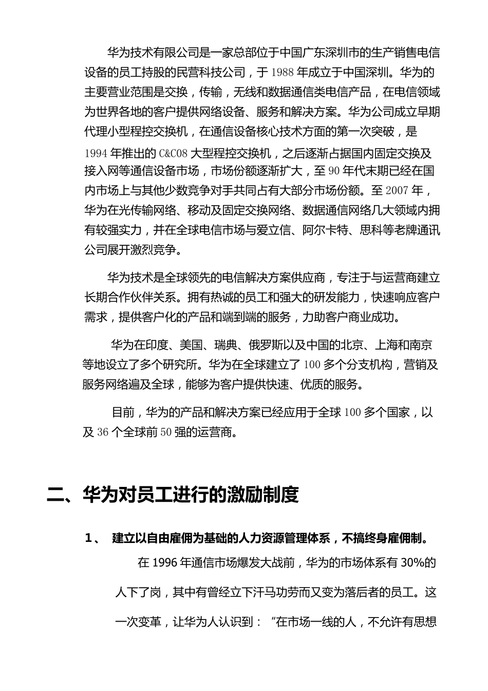 组织行为学作业华为激励制度的功与过_第3页