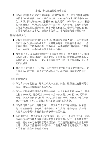组织行为学作业华为激励制度的功与过