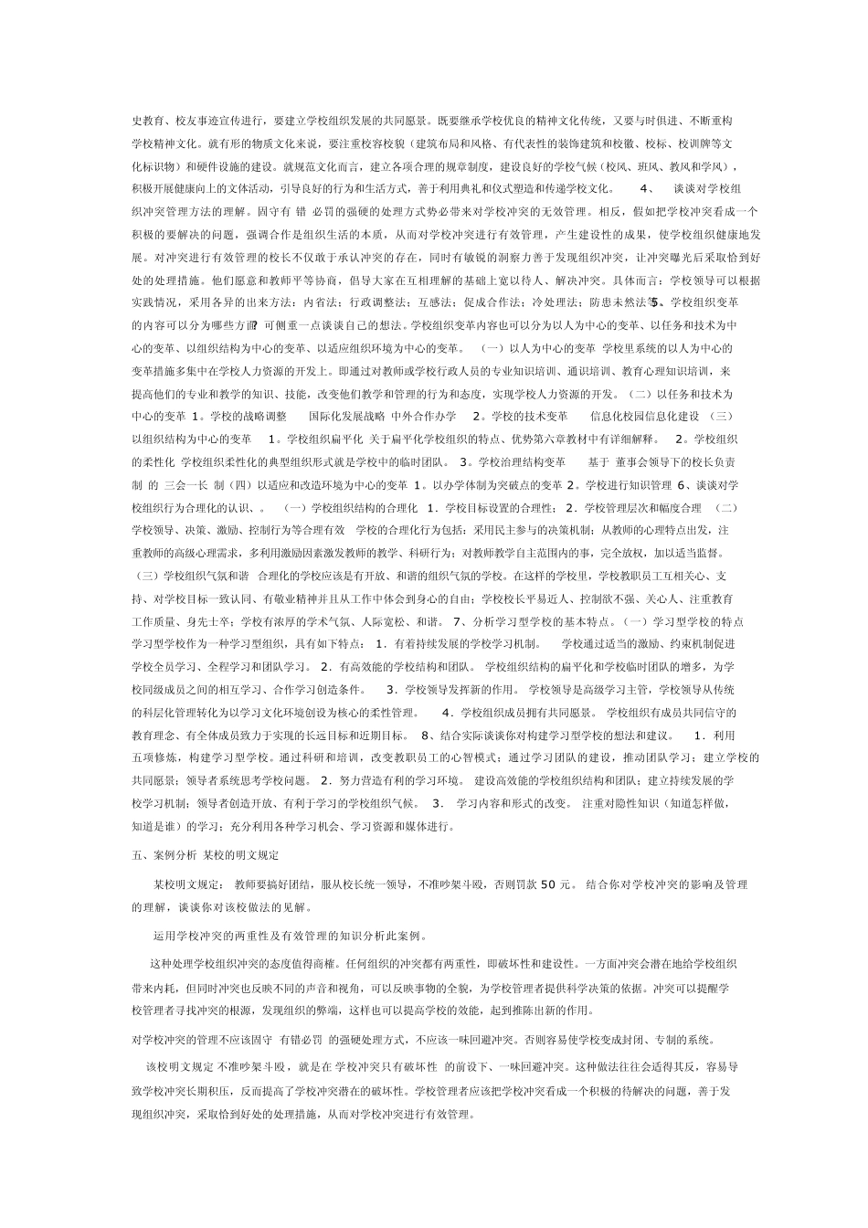 组织行为学作业答案三_第2页