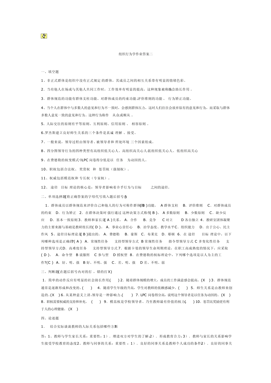 组织行为学作业答案三_第3页