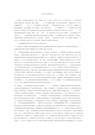 组织行为学作业答案三