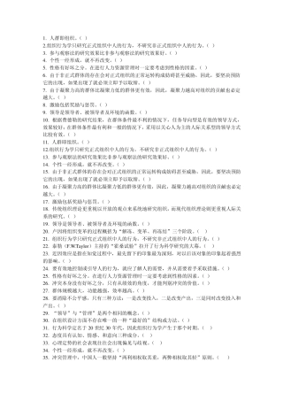 组织行为学判断题模块