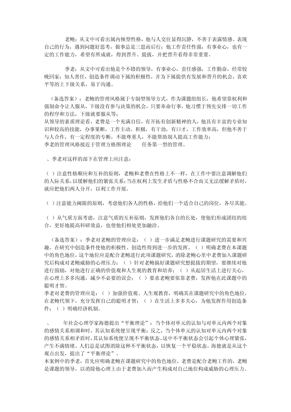 组织行为学十个案例分析题解题指导_第3页