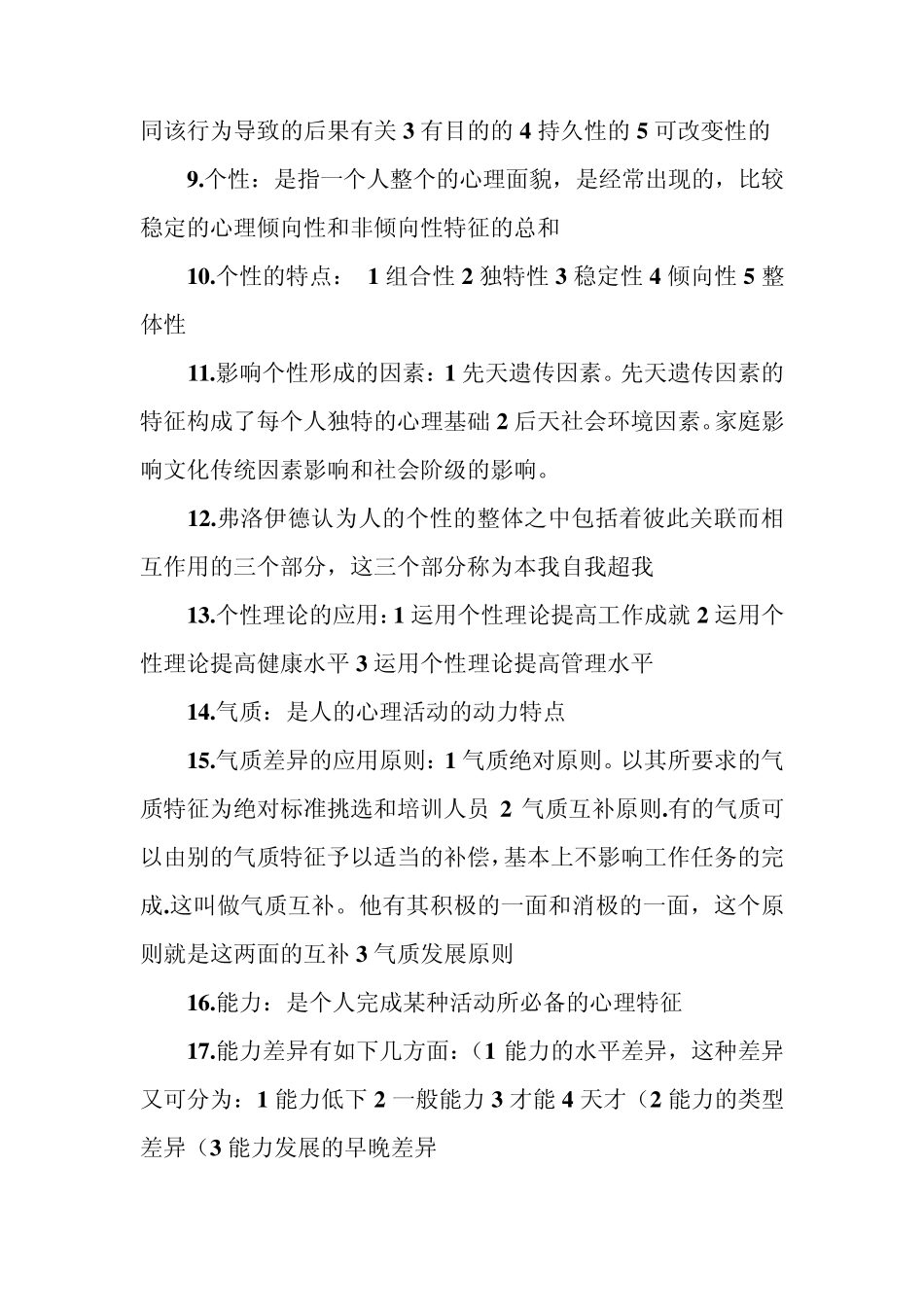 组织行为学名词解释2_第2页