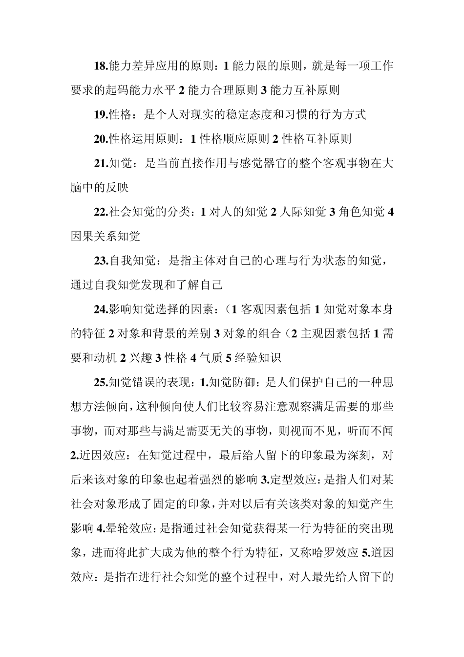 组织行为学名词解释2_第3页