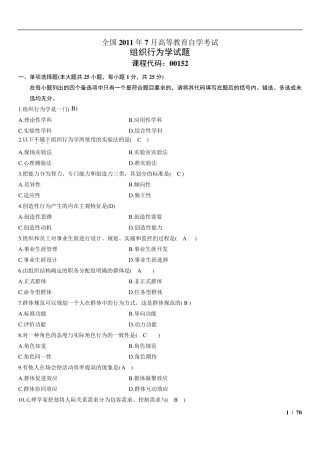 组织行为学历年试题及答案