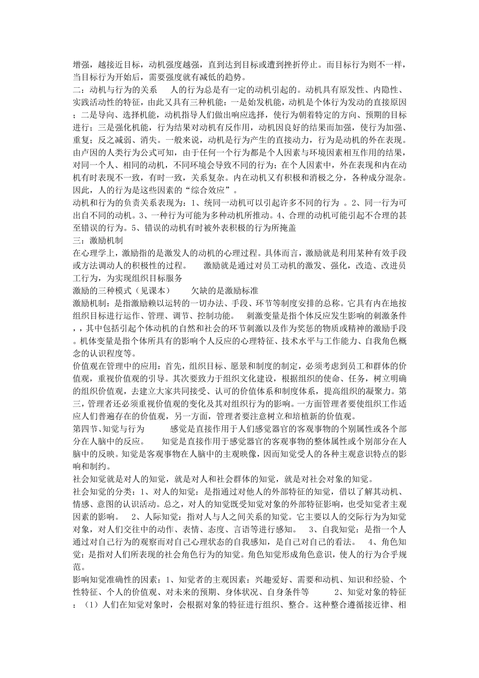 组织行为学复习笔记张德版_第2页