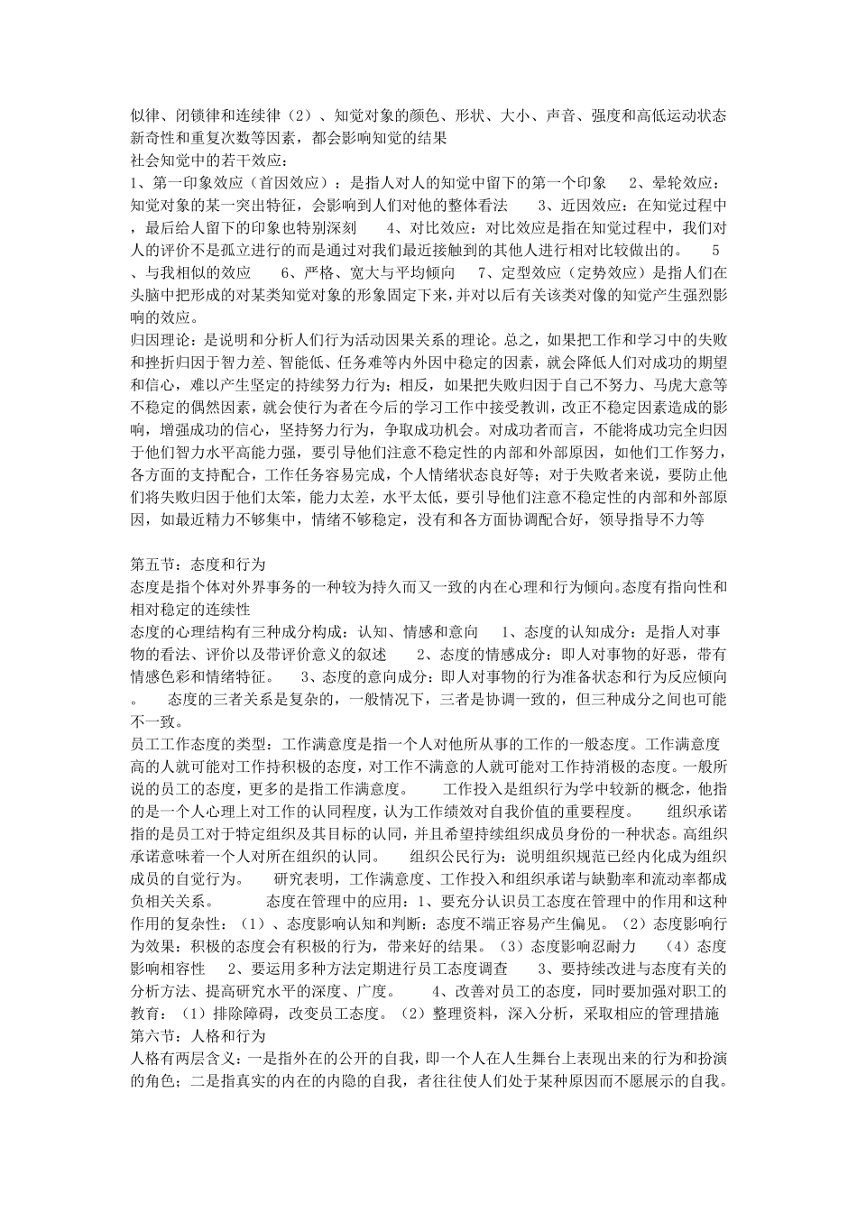 组织行为学复习笔记张德版_第3页