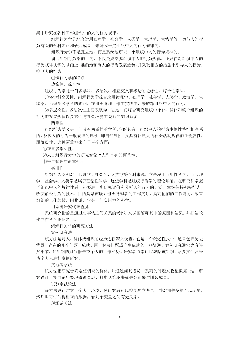 组织行为学复习笔记_第3页