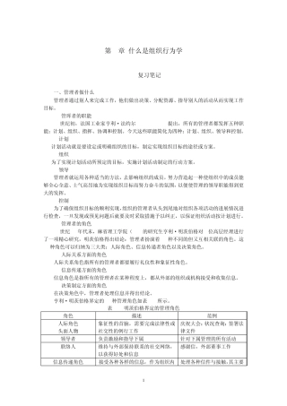 组织行为学复习笔记