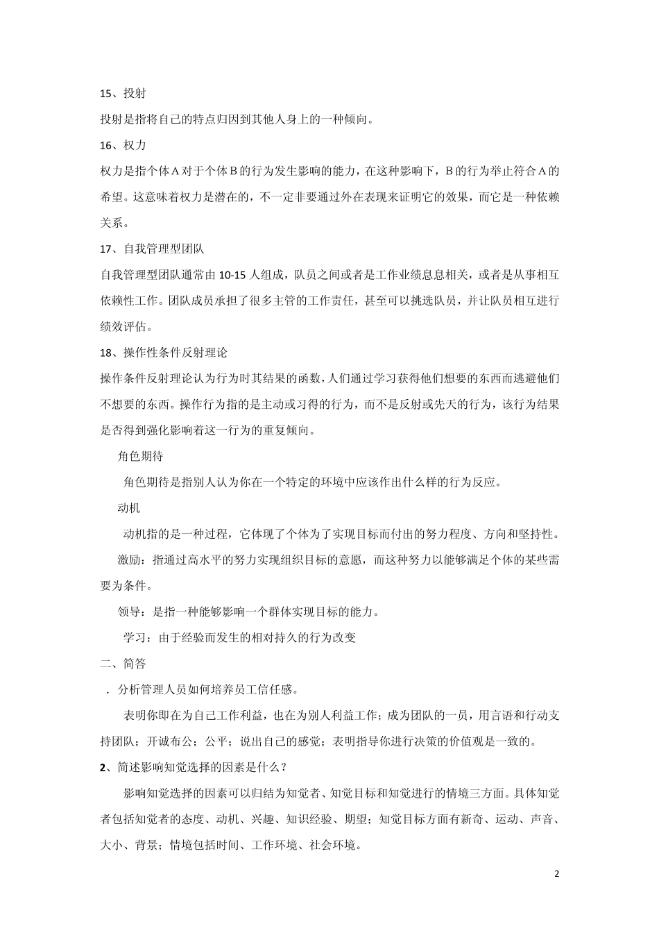 组织行为学复习资料_第2页