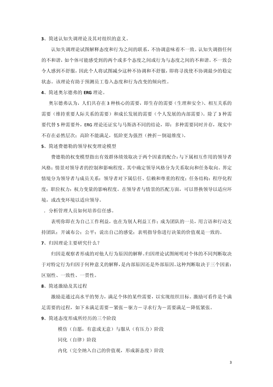组织行为学复习资料_第3页