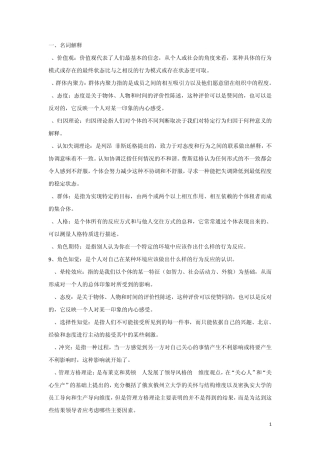 组织行为学复习资料