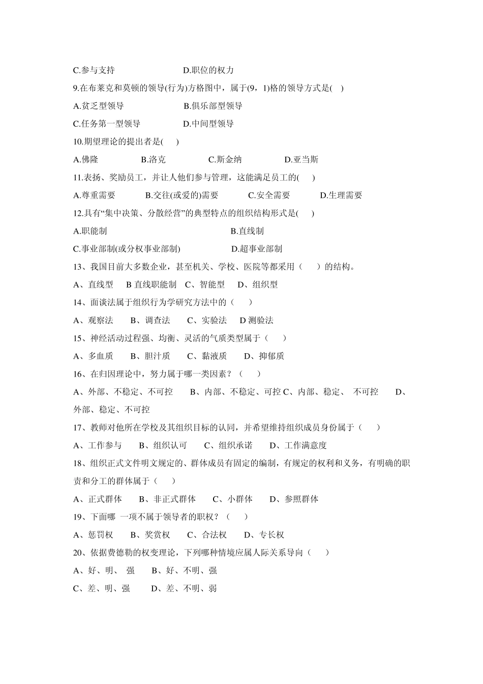 组织行为学复习题1_第2页