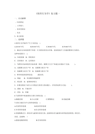 组织行为学复习题1