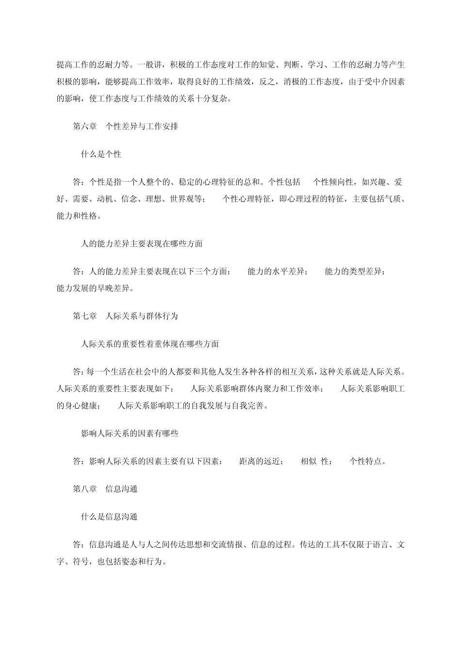 组织行为学复习题与答案_第3页