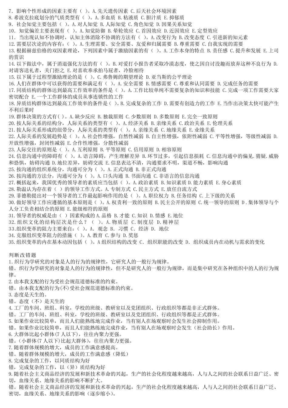 组织行为学复习题及答案_第2页