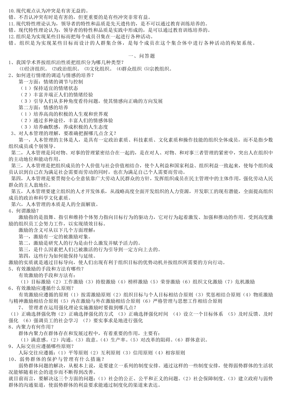 组织行为学复习题及答案_第3页