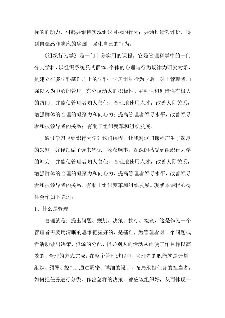 组织行为学学习心得体会_第2页