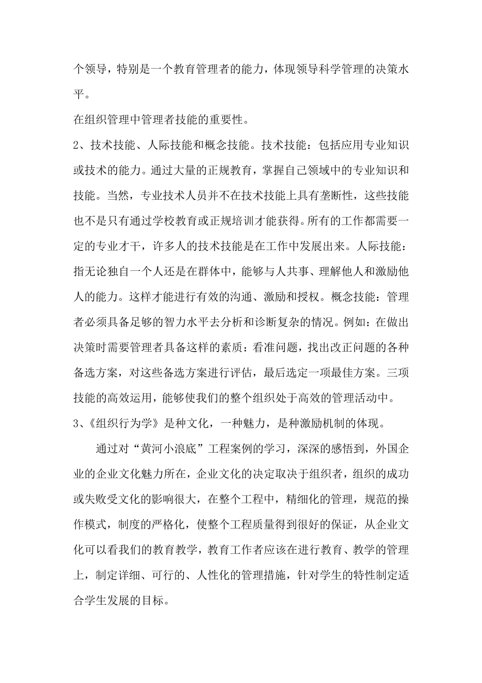 组织行为学学习心得体会_第3页