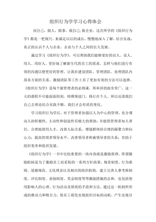 组织行为学学习心得体会
