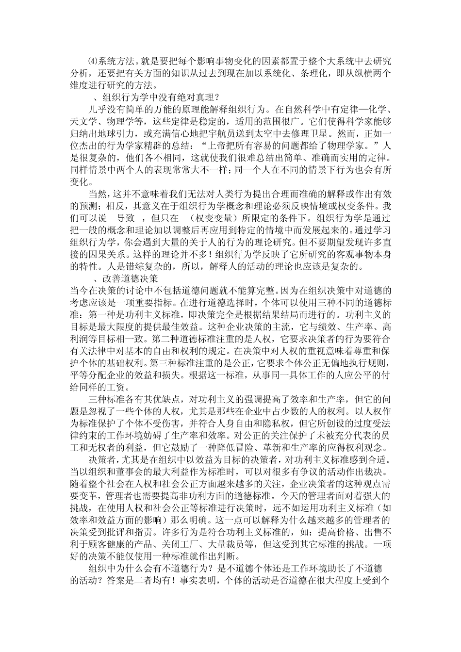 组织行为学学术热点问题讨论_第2页
