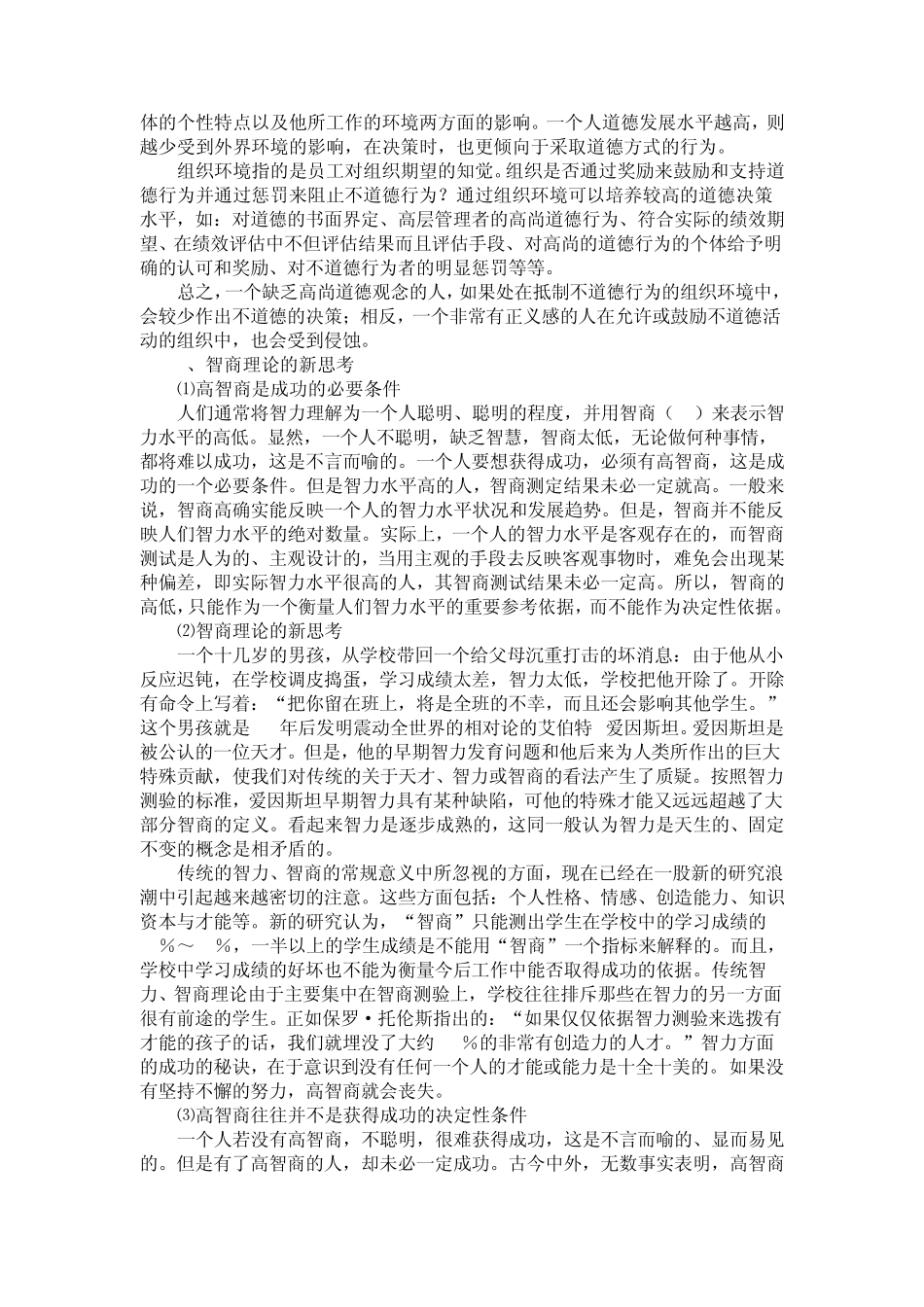 组织行为学学术热点问题讨论_第3页