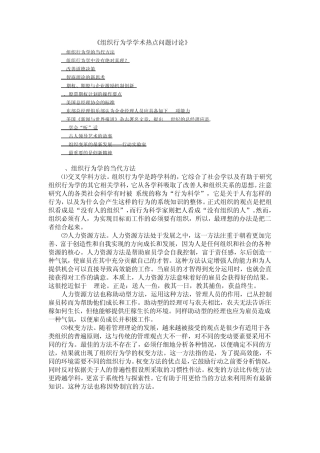 组织行为学学术热点问题讨论