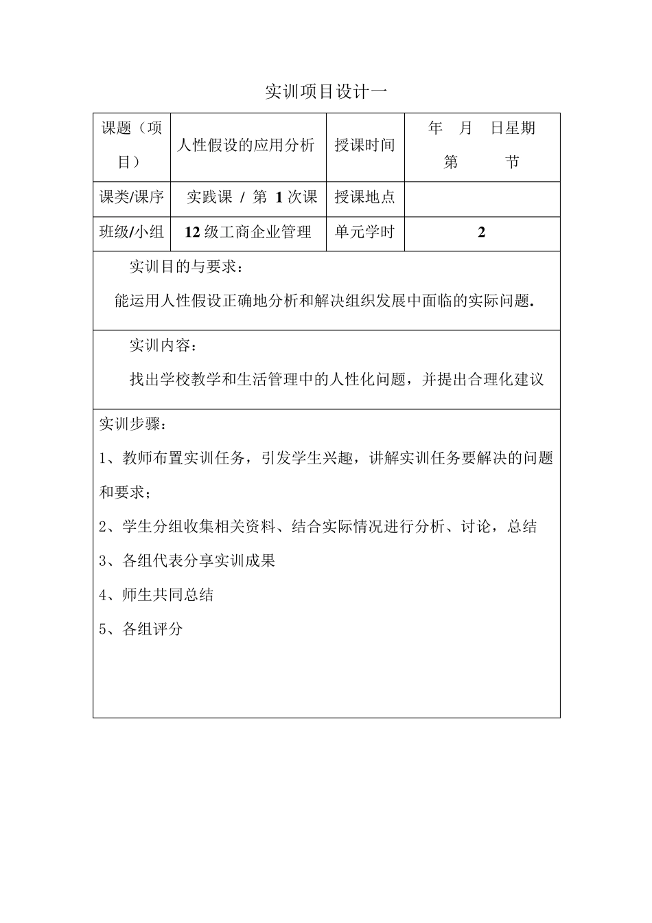 组织行为学实训项目_第1页