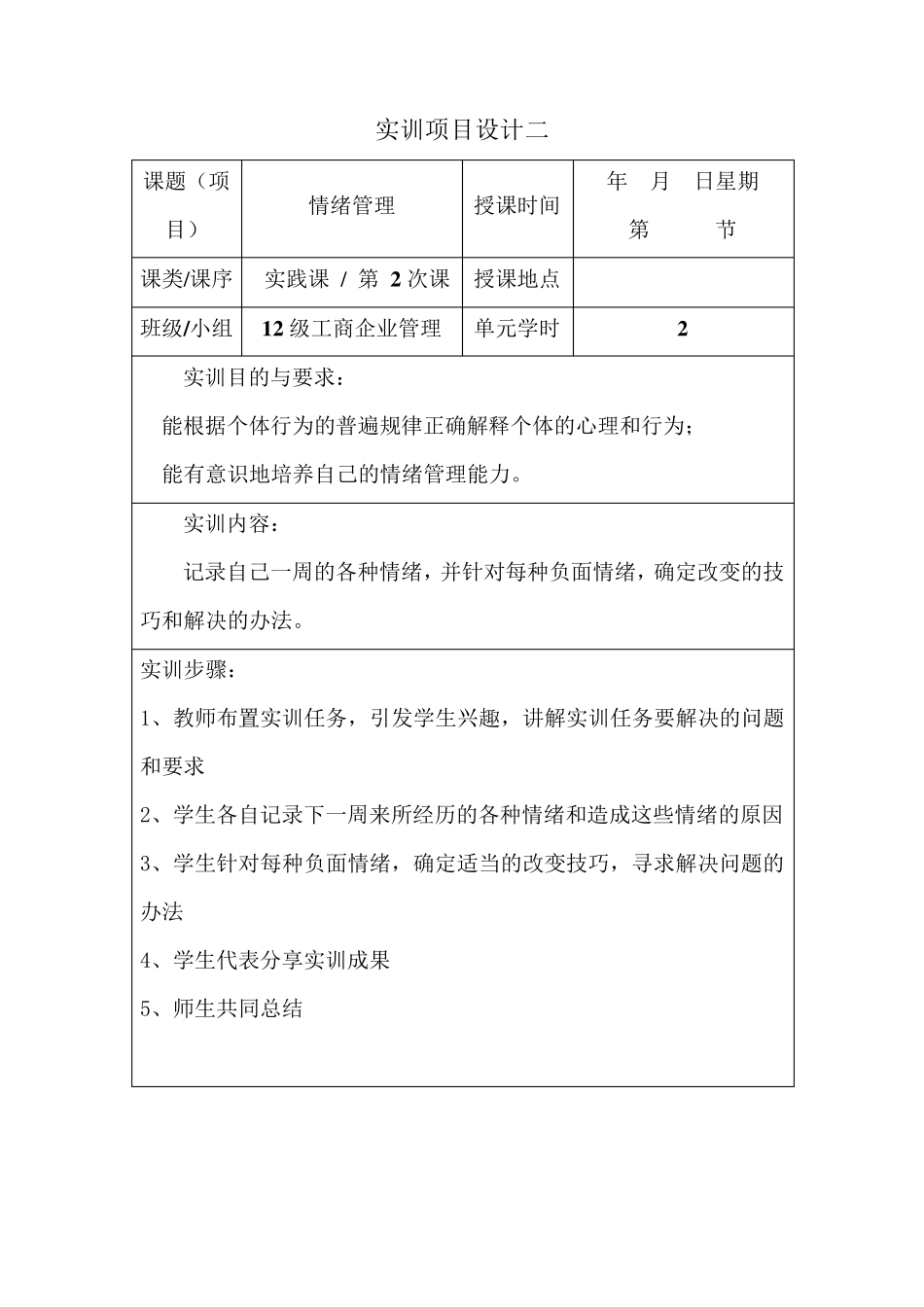 组织行为学实训项目_第2页