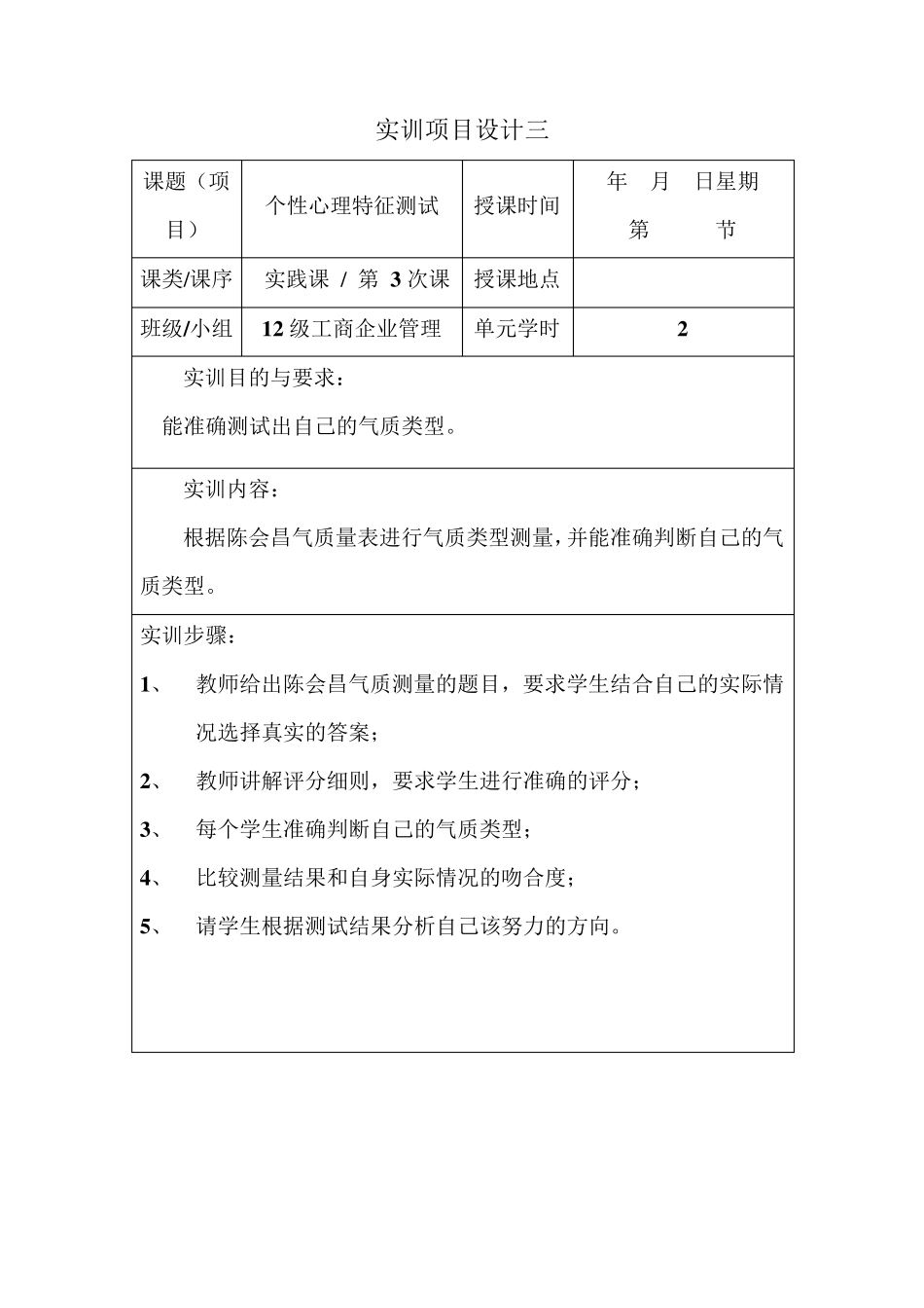 组织行为学实训项目_第3页