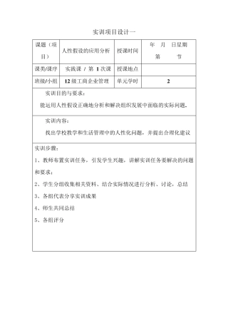 组织行为学实训项目
