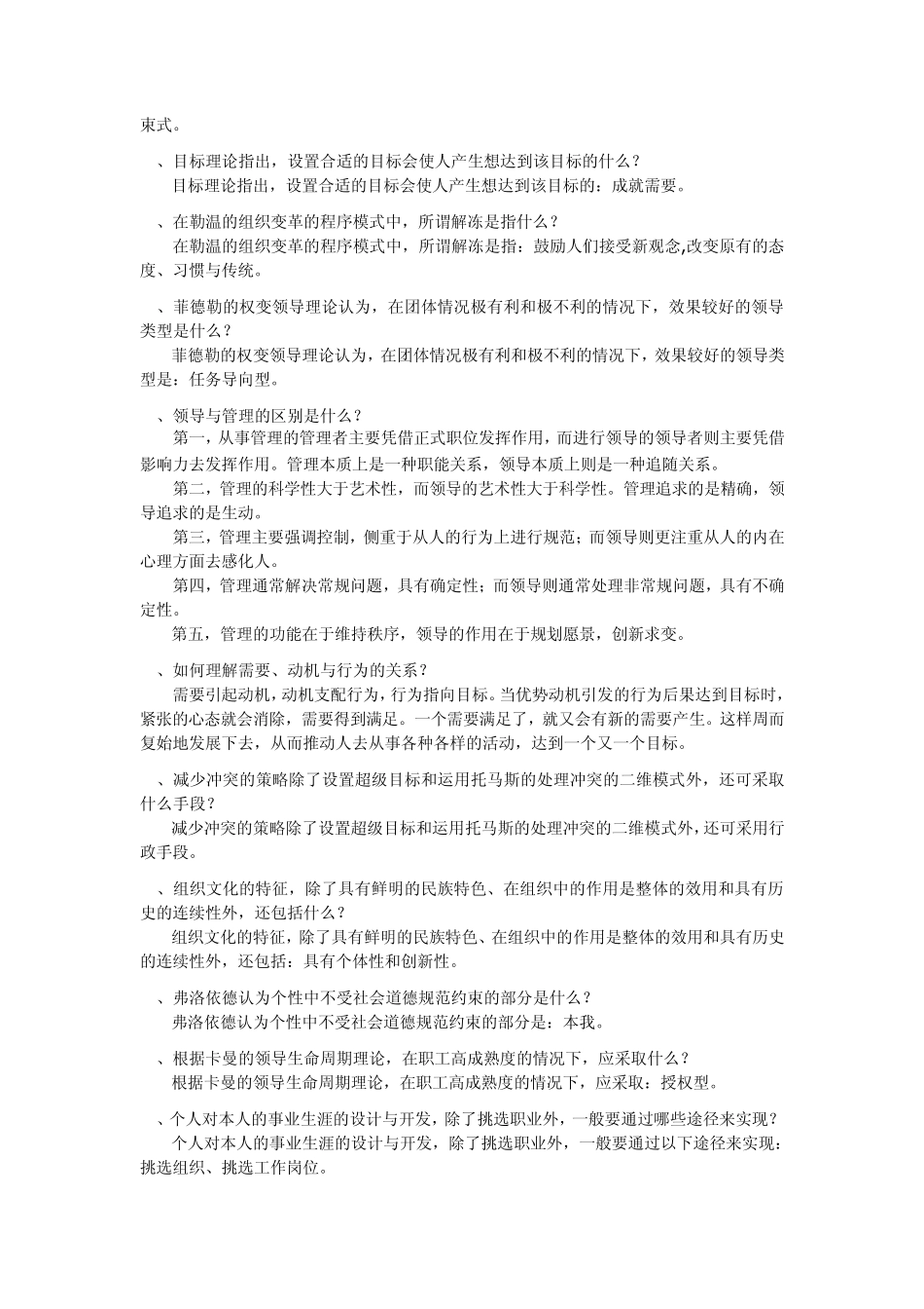 组织行为学导学资料之问题答疑材料_2012_第3页