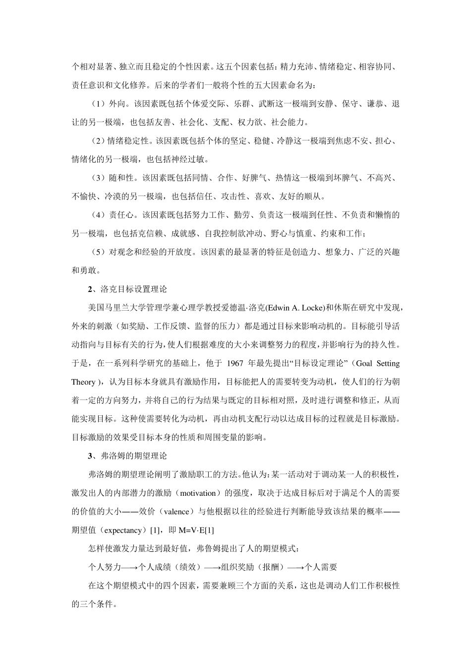 组织行为学小组作业酒店空降兵_第3页